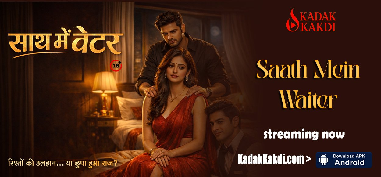 Saath Mein Waiter साथ में वेटर